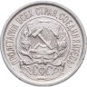 Купить 10 копеек 1923
