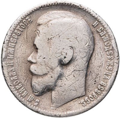 купить 1 рубль 1899 ФЗ
