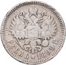 Купить 1 рубль 1899 ФЗ
