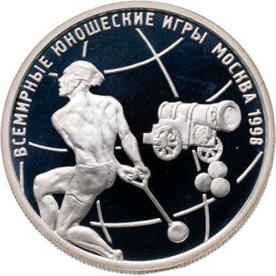 купить 1 рубль 1998 ММД Всемирные юношеские игры метание молота