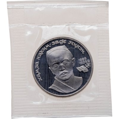 купить 1 рубль 1989 100 лет со дня рождения узбекского поэта Хамзы Хаким-заде Ниязи