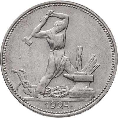 купить полтинник 1924 ПЛ