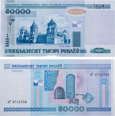 купить Беларусь 50000 рублей 2000 года P-32a UNC (пяцьдЕсят)