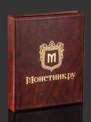купить Альбом для коллекционера OPTIMA "Монетник.ру" цвет коричневый ( Папка на кольцах Оптима 12 листов на 321 монету и 9 банкнот)