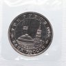 Купить 3 рубля 1993 ММД Proof "Сталинградская битва" в банковской запайке
