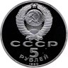 Купить 5 рублей 1990 Proof "Большой дворец в Петродворце"