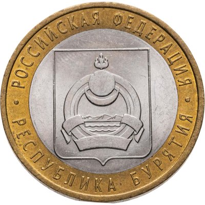 купить 10 рублей 2011 СПМД "Республика Бурятия (Российская Федерация)"