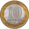 Купить 10 рублей 2011 СПМД "Республика Бурятия (Российская Федерация)"
