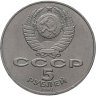 Купить 5 рублей 1987  70 лет Великой Октябрьской социалистической революции