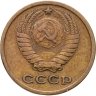 Купить 2 копейки 1973, Федорин №120
