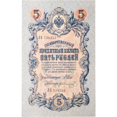купить 5 рублей 1909 управляющий Шипов, кассир Гр Иванов