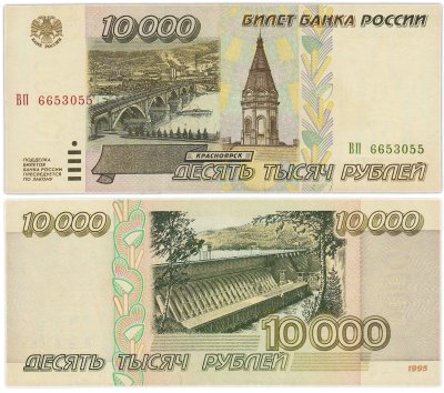 купить 10000 рублей 1995