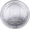 Купить Жетон Советского комитета защиты мира 1 рубль разоружения — 1 dollar disarmament , изготовлен из металла советских ракет средней дальности Р-12