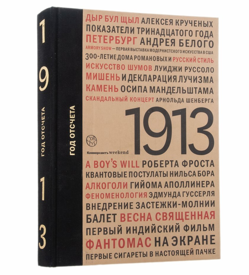 Издательский дом отзывы. 1913 Книга.