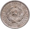 Купить 20 копеек 1932