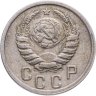 Купить 15 копеек 1938