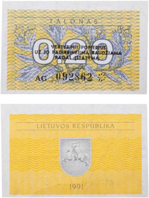 купить Литва 0,20 талона 1991 (с надпечаткой)