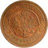 Купить 3 копейки 1903 СПБ (с блеском, в патине)