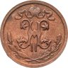 Купить 1/2 копейки 1914 СПБ