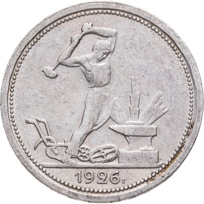 купить полтинник 1926 ПЛ