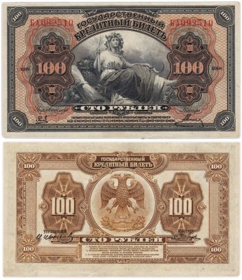 купить Дальний Восток 100 рублей 1918 "Временная Земская Власть Прибайкалья"