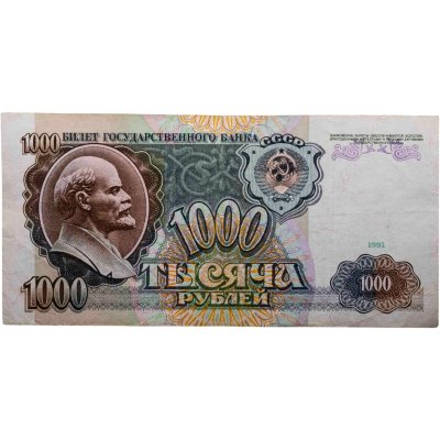 купить 1000 рублей 1991 год Серия АА