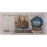 Купить 1000 рублей 1991 год Серия АА
