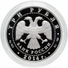 Купить 3 рубля 2014 СПМД Proof "100-летие единения России и Тувы и основания г. Кызыла"