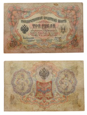 купить 3 рубля 1905 управляющий Коншин, кассир Чихиржин