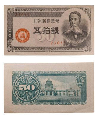 купить Япония 50 сен 1948 (Pick 61a)