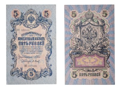 Купить 5 рублей 1909 управляющий Шипов, кассир Барышев, серия НС