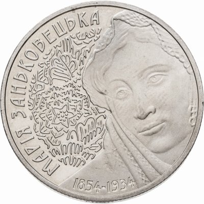 купить Украина 2 гривны 2004 "150 лет со дня рождения Марьи Константиновны Заньковецкой"