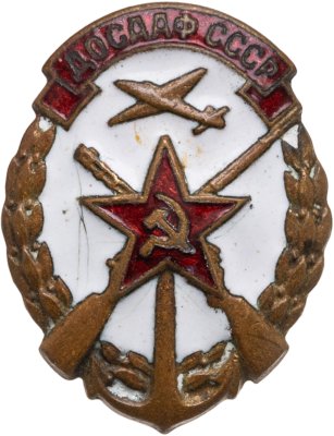 купить Знак членский "ДОСААФ", винт, СССР