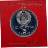 Купить 5 рублей 1989 Proof Собор Покрова на Рву в Москве, в футляре Госбанка СССР