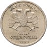 Купить 1 рубль 1999 СПМД "200-летие со дня рождения А.С. Пушкина"