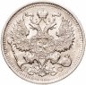 Купить 20 копеек 1914 СПБ-ВС