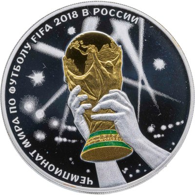 купить 3 рубля 2018 СПМД "Чемпионат мира по футболу 2018 в России, Кубок Чемпионата мира по футболу (Триумф), выпуск 2017", с сертификатом