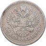 Купить 50 копеек 1896 АГ