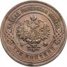 Купить 3 копейки 1915