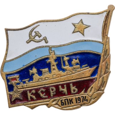 купить Знак "Противолодочный корабль Керчь БПК 1974"