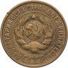 Купить 3 копейки 1935 старый тип