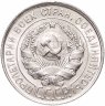 Купить 20 копеек 1928