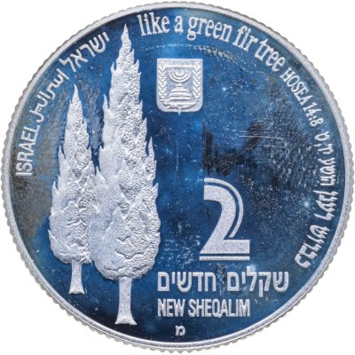 купить Израиль 2 новых шекеля (new sheqalim) 1998 Библейская флора и фауна - Аист и елка
