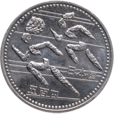 купить Япония 500 йен (yen) 1994 "12-е Азиатские игры, Бег"