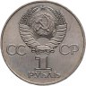 Купить 1 рубль 1977 "60 лет Великой Октябрьской революции"