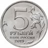 Купить 5 рублей  2019 ММД "5-я годовщина воссоединения Крыма с Россией - Крымский мост"