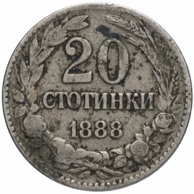 купить Болгария 20 стотинок 1888