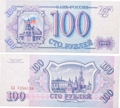 купить 100 рублей 1993 тип литер Большая/Большая