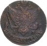 Купить 5 копеек 1791 АМ