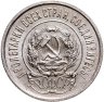 Купить 20 копеек 1923
